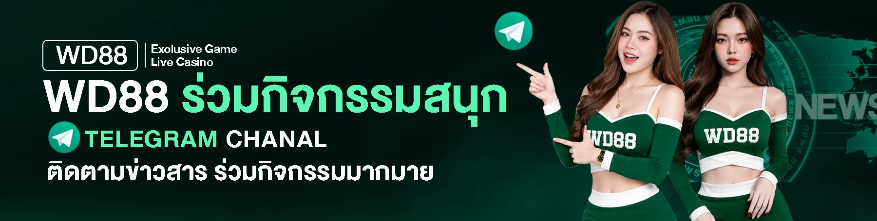 เกมคาสิโนออนไลน์ WD88 และแนวทางเลือกเกม