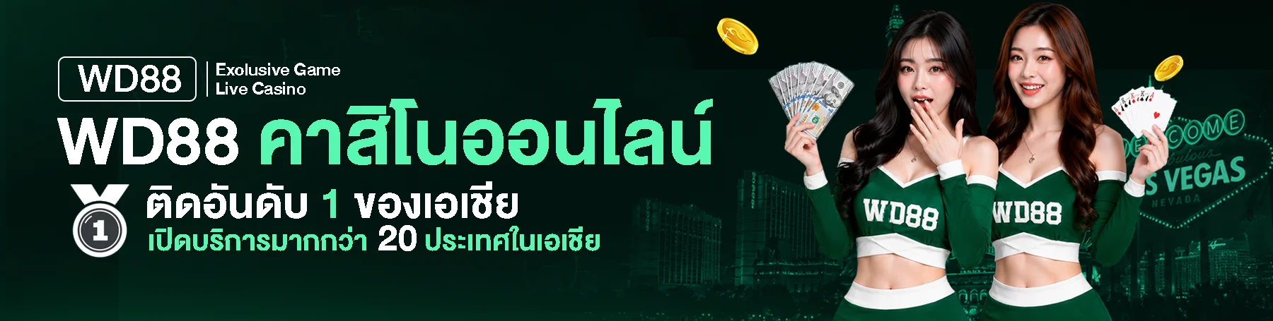 WD88 ทางเข้าเว็บตรงและบริการบนมือถือ