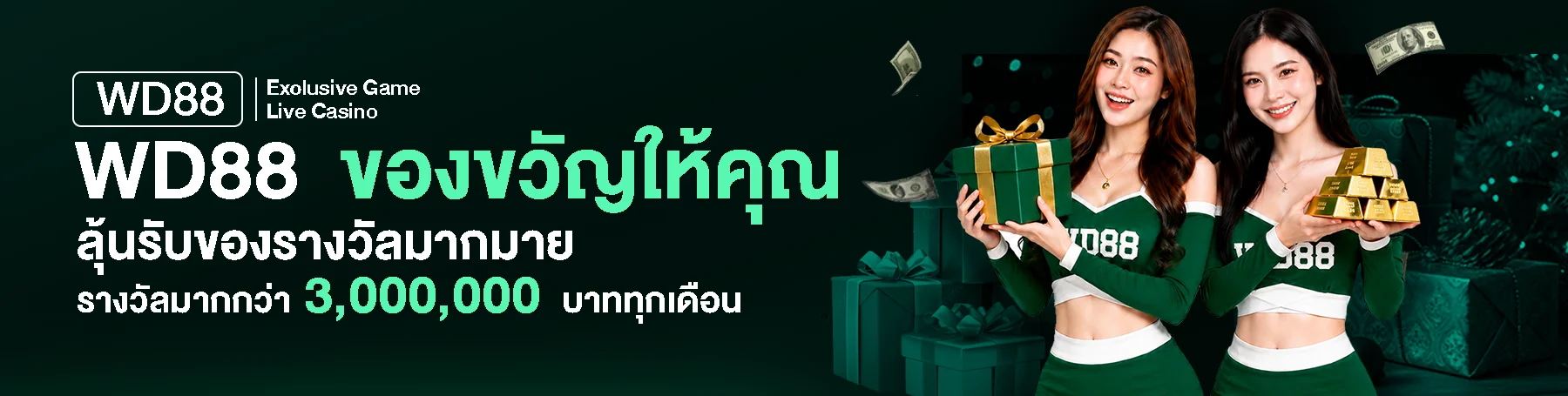 WD88 ทางเข้าเว็บตรง สมัครสมาชิก ฝากถอนออโต้